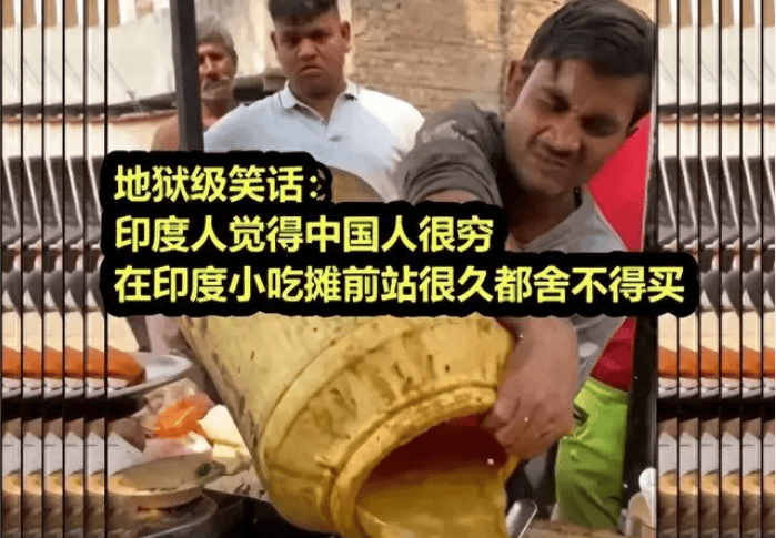 印度网友：中国是贫穷的国家都不舍得掏钱买我们的特色美食(图3)